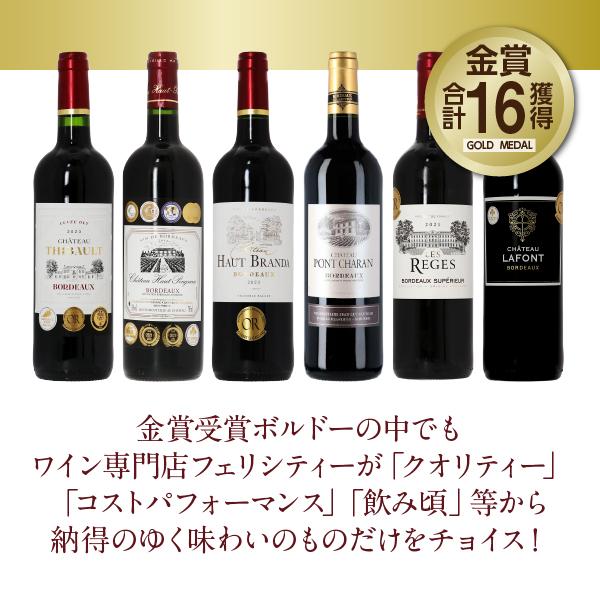 250円OFFクーポン フランス ボルドー 厳選！金賞受賞ボルドー 赤ワイン