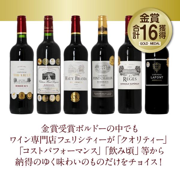 ワイン6本セット　古酒　高級　ドイツフランスチリポルトガル 250円OFFクーポン フランス ボルドー 厳選！金賞受賞ボルドー 赤ワイン