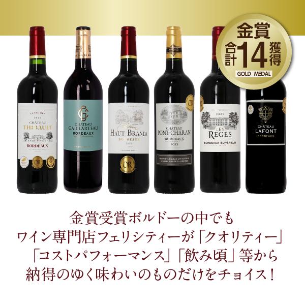 250円OFFクーポン フランス ボルドー 厳選！金賞受賞ボルドー 赤ワイン