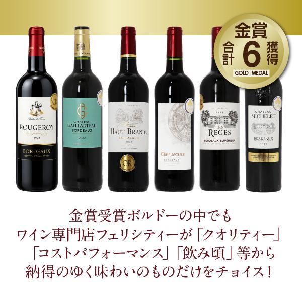 250円OFFクーポン フランス ボルドー 厳選！金賞受賞ボルドー 赤ワイン