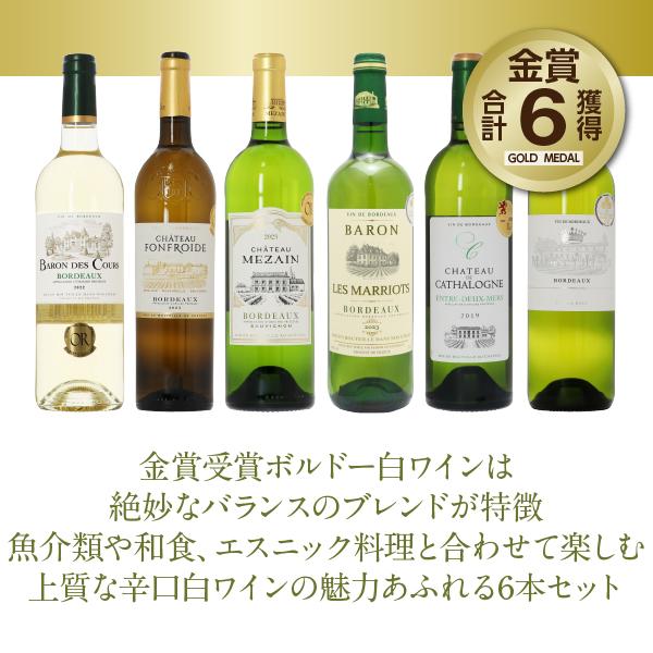 250円OFFクーポン フランス ボルドー 厳選！金賞受賞ボルドー 白ワイン