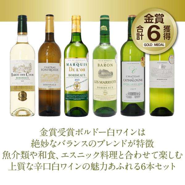 250円OFFクーポン フランス ボルドー 厳選！金賞受賞ボルドー 白ワイン