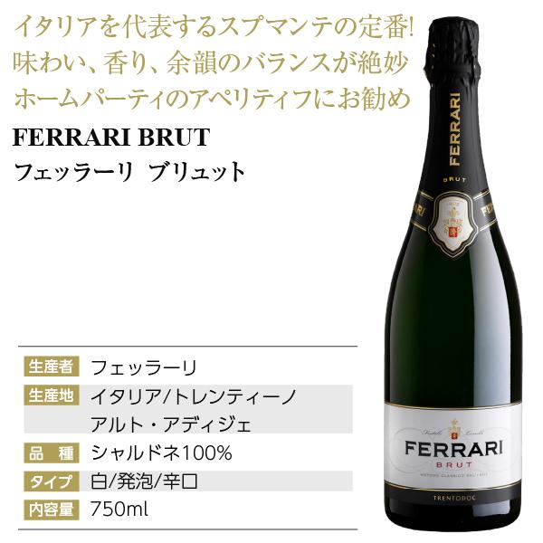 スパークリングワイン イタリア フェッラーリ（フェラーリ