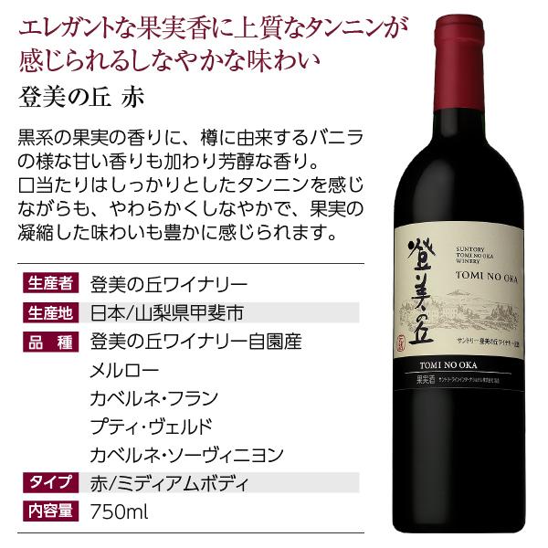 登美 サントリー 登美の丘ワイナリー 登美の丘 赤＆甲州 2本セット