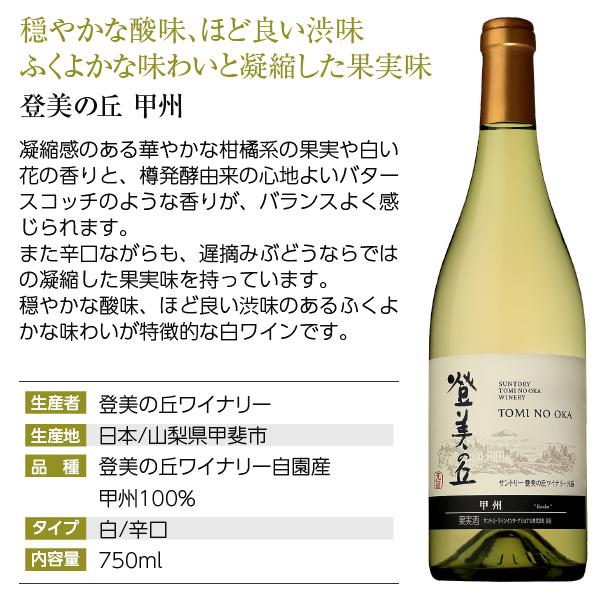 登美 サントリー 登美の丘ワイナリー 登美の丘 赤＆甲州 2本セット