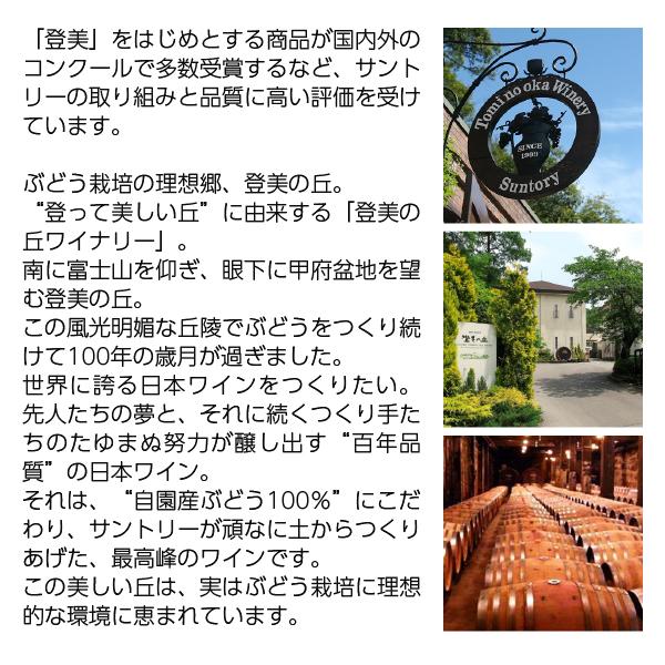 SUNTORY（サントリー） 登美の丘ワイナリー フロムファームセット 登美
