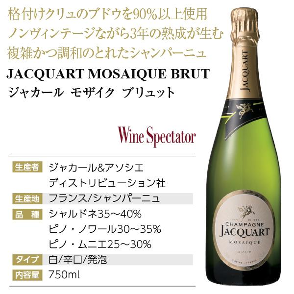 シャンパン フランス シャンパーニュ ジャカール モザイク
