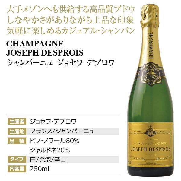 シャンパン フランス シャンパーニュ ジョセフ デプロワ 750ml シャンパン フランス シャンパーニュ ジョセフ デプロワ 750ml