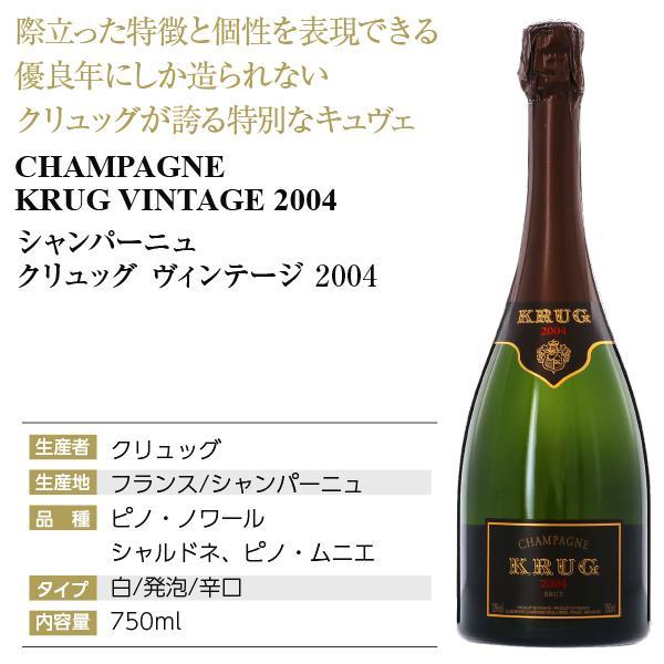 クリュッグ（Krug） シャンパン フランス シャンパーニュ ヴィンテージ