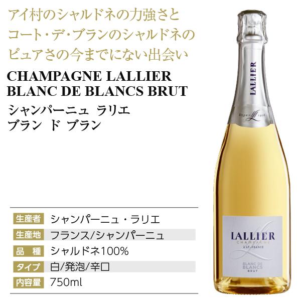 シャンパン フランス シャンパーニュ ラリエ ブラン ド 箱なし 750ml