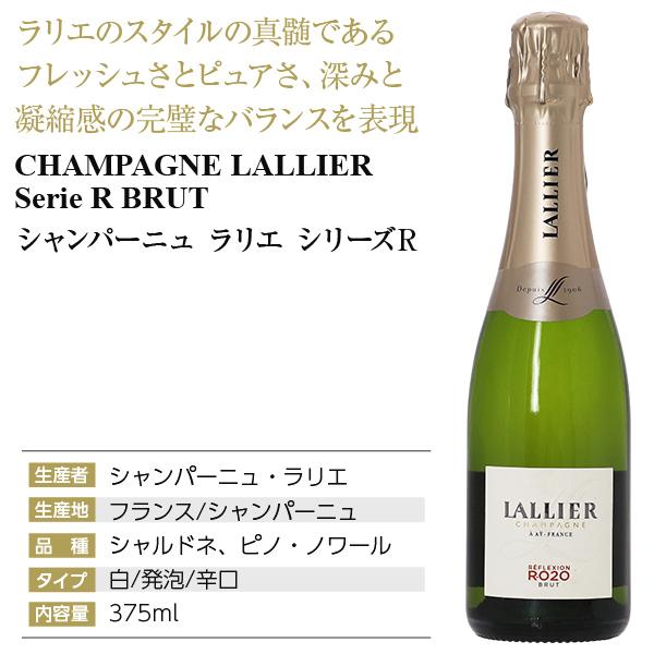 シャンパン フランス ハーフ シャンパーニュ ラリエ シリーズR 箱なし