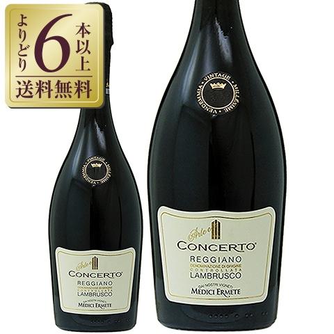 スパークリングワイン イタリア メディチ エルメーテ コンチェルト ランブルスコ レッジアーノ セッコ 2020 正規 750ml