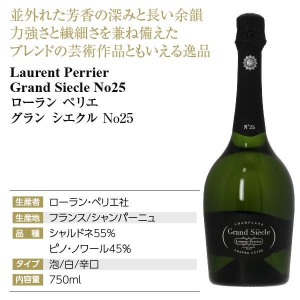 ローラン・ペリエGrand Siècle N°25 専用ボックス、箱あり ローラン
