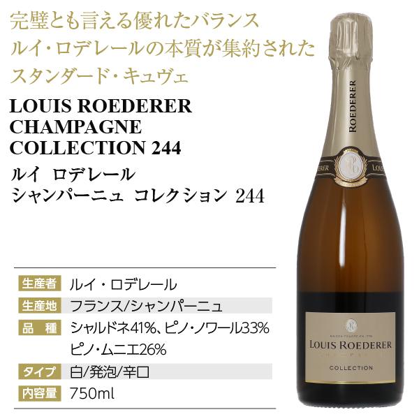 シャンパン フランス シャンパーニュ ルイ ロデレール コレクション 244 箱付 正規 750ml｜e-felicity｜04