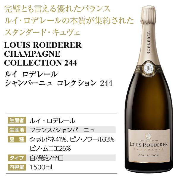 未開封 LOUIS ROEDERER ルイロデレール244シャンパン750ml シャンパン ルイ・ロデレール コレクション 244 750ml箱付き