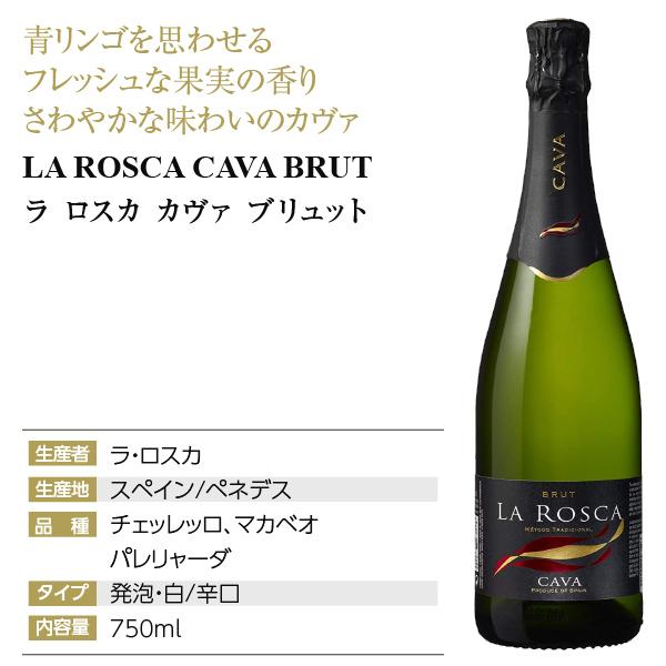 スパークリングワイン スペイン ラ ロスカ カヴァ ブリュット 750ml