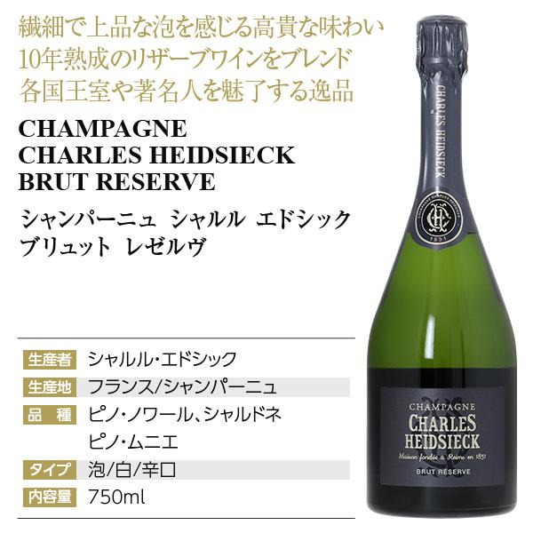シャンパン フランス シャンパーニュ シャルル エドシック ブリュット