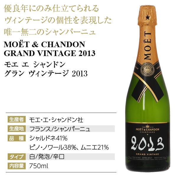 シャンパン フランス シャンパーニュ モエ エ シャンドン グラン ヴィンテージ 2013 正規 箱付 750ml03