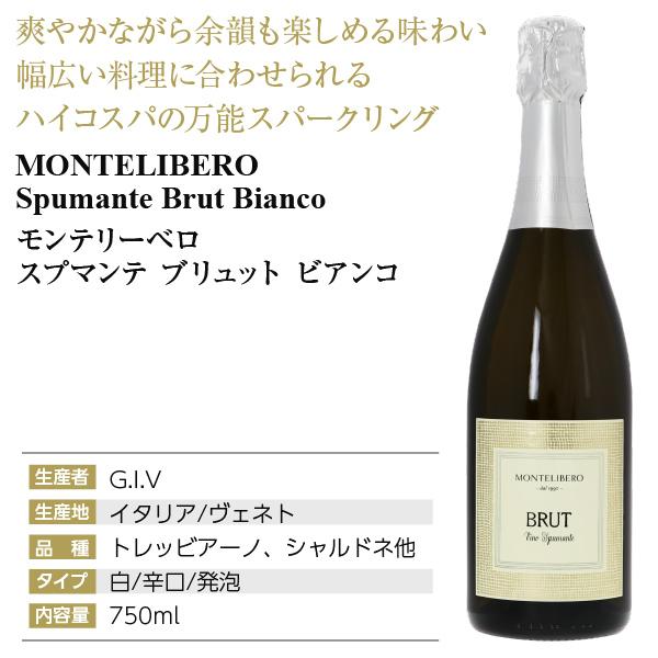 スパークリングワイン イタリア モンテリーベロ スプマンテ ブリュット ビアンコ 正規 750ml｜e-felicity｜03