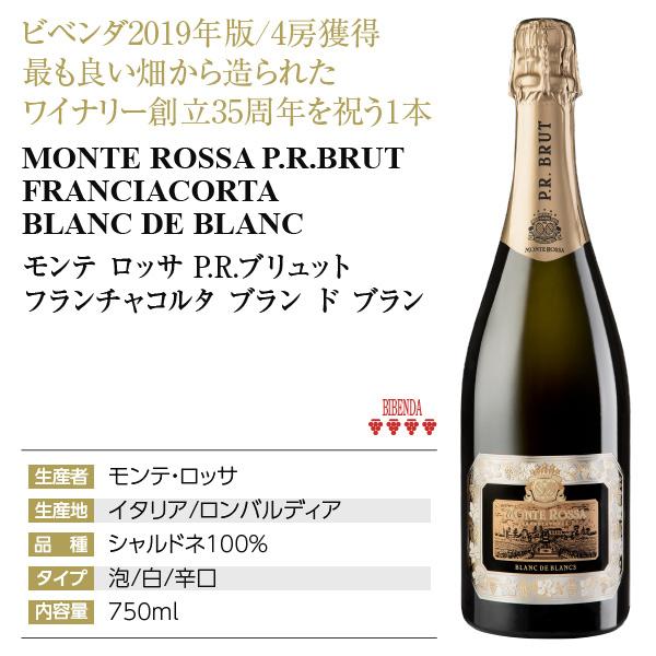 スパークリングワイン イタリア モンテ ロッサ P.R. ブリュット
