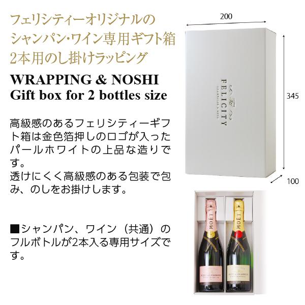 ワイン・シャンパン2本箱+包装紙+のし掛け 【蝶結び】お中元 お歳暮