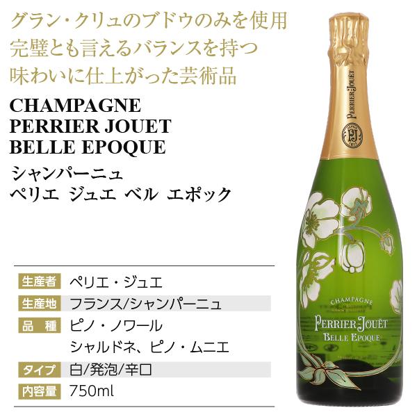 ベル・エポック（BELLE EPOQUE） シャンパン フランス シャンパーニュ