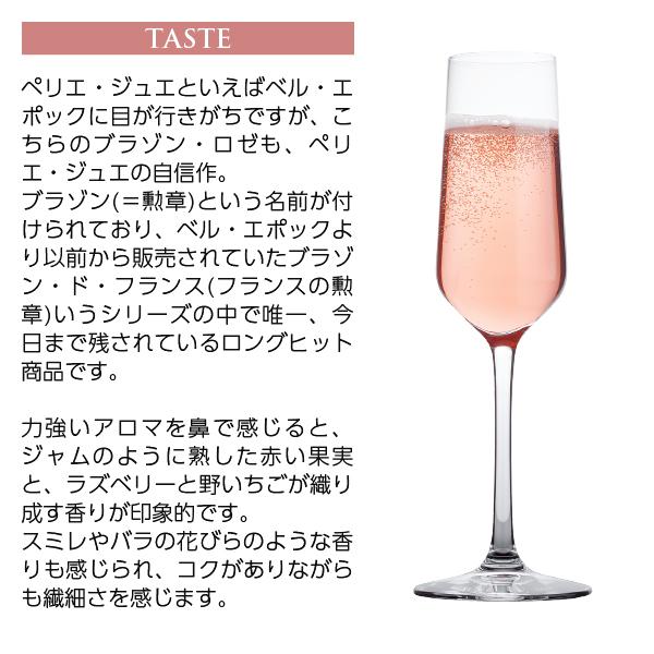 シャンパン フランス シャンパーニュ ペリエ ジュエ ブラゾン ロゼ 正規 箱なし 750ml | ポメリー・ブリュット | 04