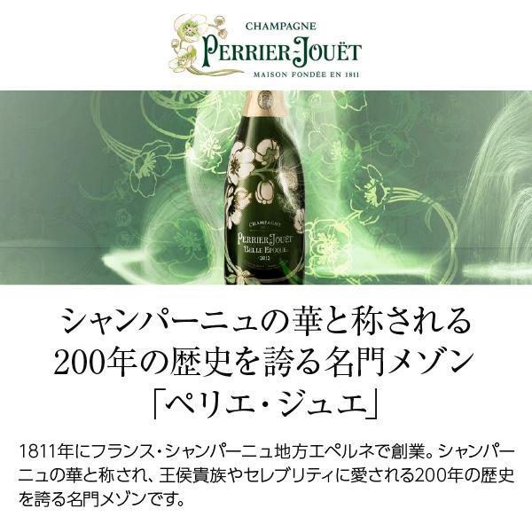 ベル・エポック シャンパン フランス シャンパーニュ ペリエ