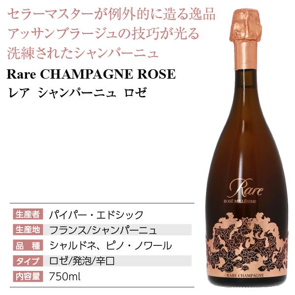 シャンパン フランス パイパー エドシック レア シャンパーニュ ロゼ