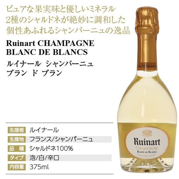 シャンパン フランス シャンパーニュ ハーフ ルイナール（リュイナール） ブラン ド ブラン 375ml 包装不可｜e-felicity｜04