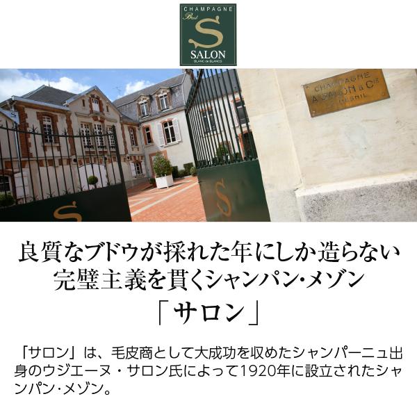 サロン・ブラン・ド・ブラン シャンパン フランス シャンパーニュ