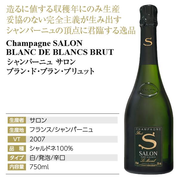 サロン ブラン ド ブラン 2007 楽天市場】サロン ブラン ド ブラン 2007 Salon Blanc de Blancs