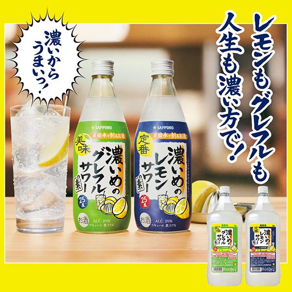 サッポロ（SAPPORO） 濃いめのレモンサワーの素 25度 500ml 瓶 12本 1