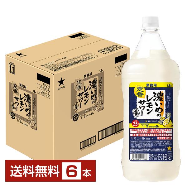 サッポロ 濃いめのレモンサワーの素 濃縮カクテル 1800ml×6本 未開封 Amazon.co.jp: 【ケース販売】サッポロ 濃いめのレモンサワーの素