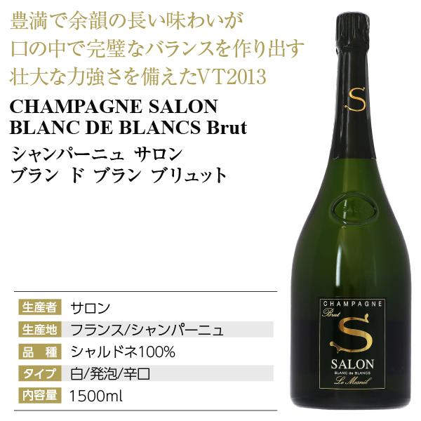 シャンパン 辛口 Champagne Salon シャンパーニュ サロン サロン