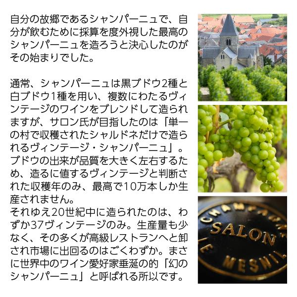 サロン・ブラン・ド・ブラン シャンパン フランス シャンパーニュ