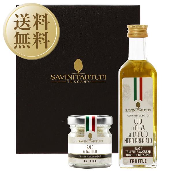 サヴィーニ タルトゥーフィ 黒トリュフ塩 30g と 黒トリュフオリーブ