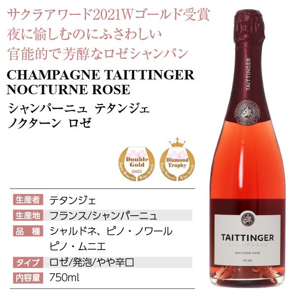新品 テタンジェ　ノクターン　スリーヴァー・ロゼ シャンパン 750ml Amazon.co.jp: 【ギフト】 テタンジェ ノクターンスリーヴァーロゼ