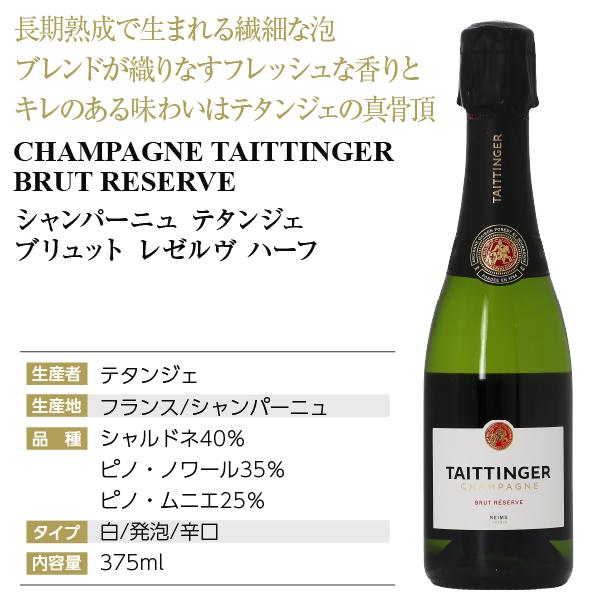 テタンジェ シャンパン フランス シャンパーニュ ハーフ ブリュット