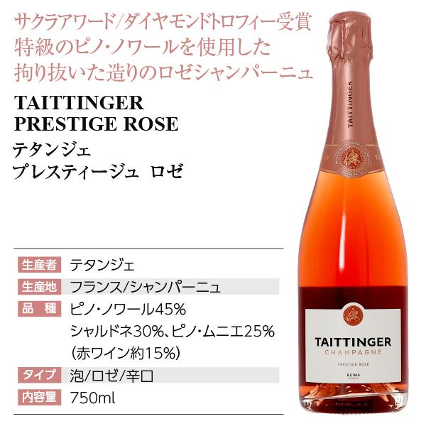 シャンパン フランス シャンパーニュ テタンジェ プレステージ（プレスティージュ） ロゼ 正規 箱なし 750ml_3