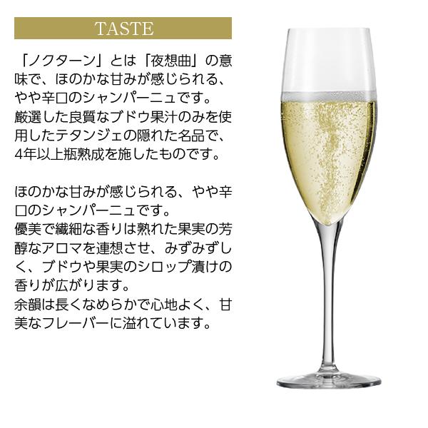 テタンジェ シャンパン フランス シャンパーニュ ノクターン 正規 箱