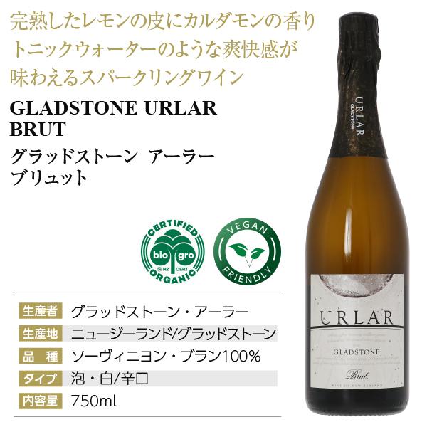 スパークリングワイン ニュージーランド グラッドストーン アーラー