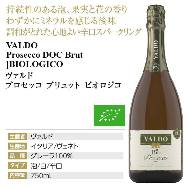オーガニック スパークリングワイン イタリア ヴァルド プロセッコ DOC