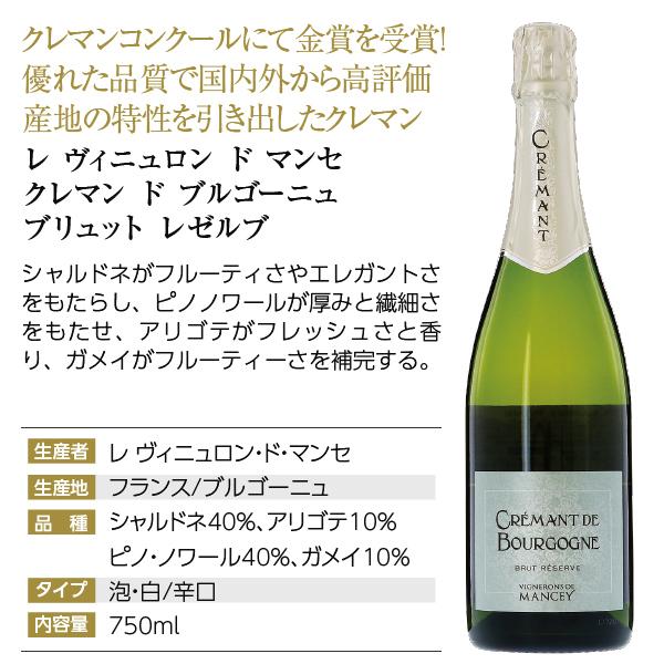 【送料無料】 スパークリングワイン レ ヴィニュロン ド マンセ クレマン ド ブルゴーニュ ブリュット レゼルブ 750ml フランス ラッピング済 ギフト箱入 |  | 01