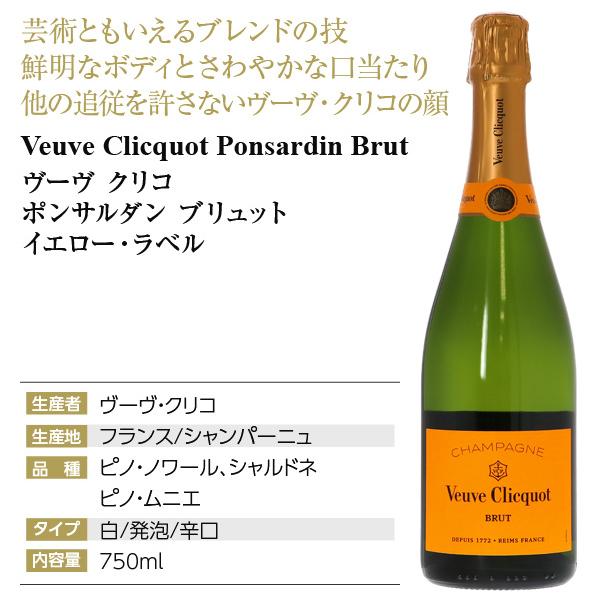 ヴーヴ・クリコ・ポンサルダン イエローラベル ブリュット 750ml ヴーヴ・クリコ・ポンサルダン｜ヴーヴクリコ イエローラベル