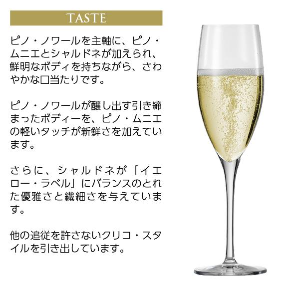 イエローラベルコレクション シャンパン フランス シャンパーニュ