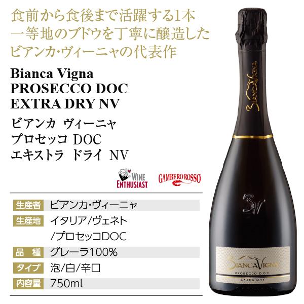 スパークリングワイン イタリア ビアンカ ヴィーニャ プロセッコ DOC