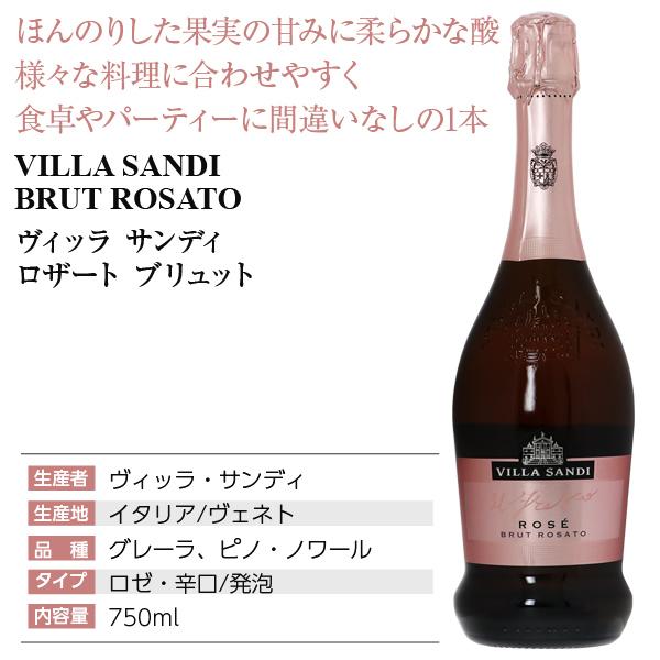 VILLA SANDI スパークリングワイン イタリア ヴィッラ サンディ