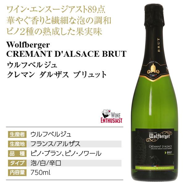 ポイント5倍 スパークリングワイン フランス ウルフベルジュ クレマン