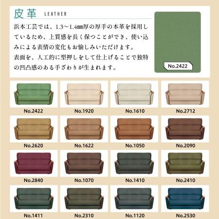 浜本工芸 2人掛けソファ 2P 1800 WL1800 167cm幅 本革 ダークオーク S
